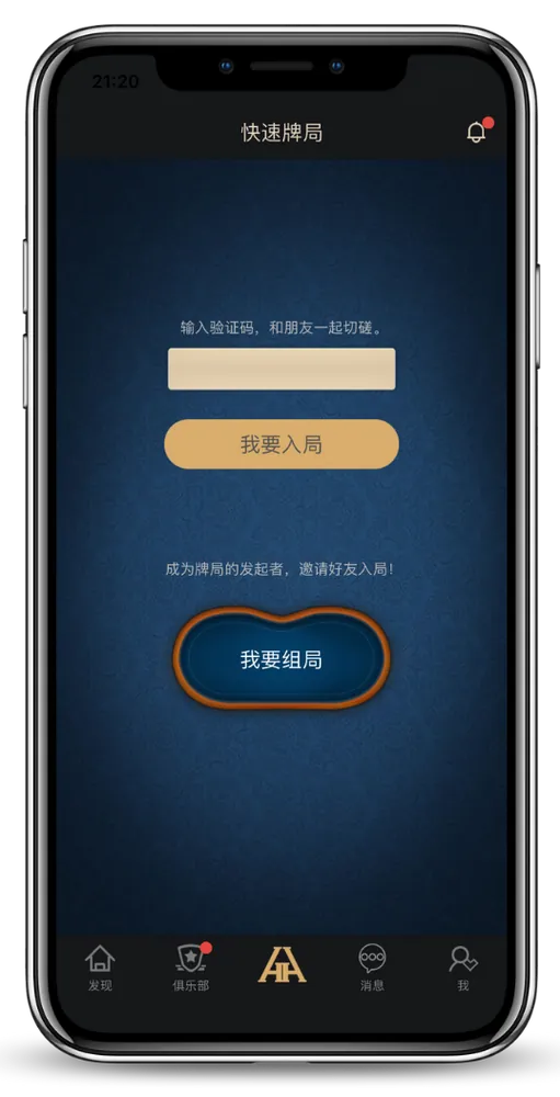 德扑圈poker官方 - 德州扑克官方App界面演示